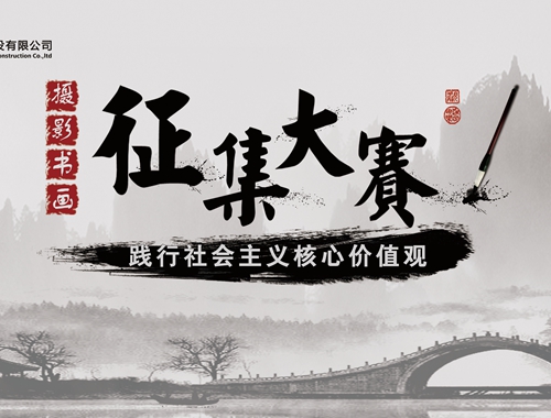 公司工會開展“迎五一、慶五四” 攝影、書畫活動