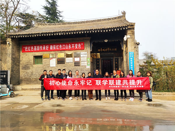 初心使命永牢記 聯(lián)學(xué)聯(lián)建共提升  ——公司第一黨支部、第五黨支部聯(lián)合開(kāi)展主題黨日活動(dòng)