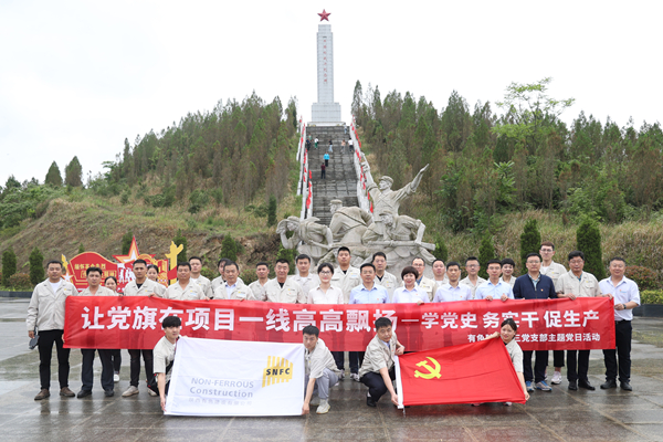 讓黨旗在項(xiàng)目一線(xiàn)高高飄揚(yáng)——有色陜建第三黨支部扎實(shí)開(kāi)展黨史學(xué)習(xí)教育