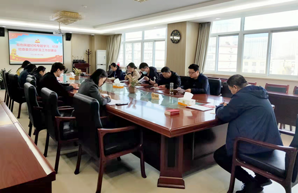 公司紀(jì)委召開紀(jì)檢專題學(xué)習(xí)、紀(jì)律檢查委員述職及工作部署會(huì)