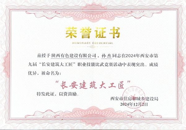 歲末年初，公司再獲一批殊榮！