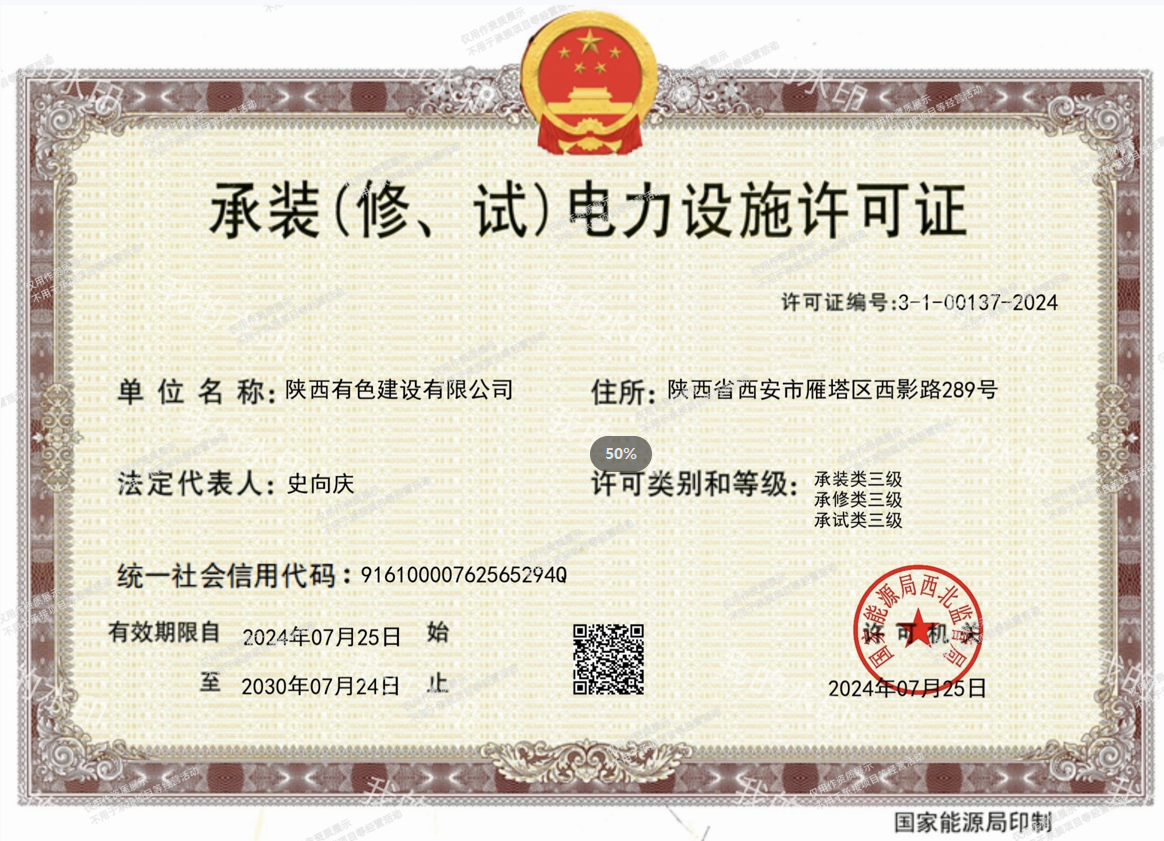 承裝、承修、承試三級資質.png